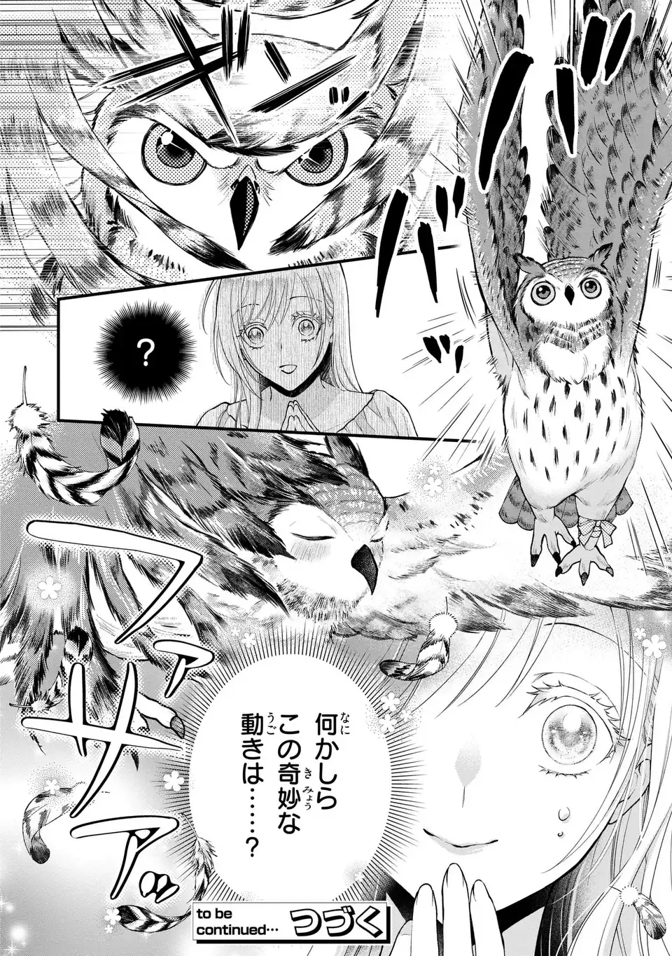 Fukuro to Tsugai-sama - Chapter 1 - Page 36