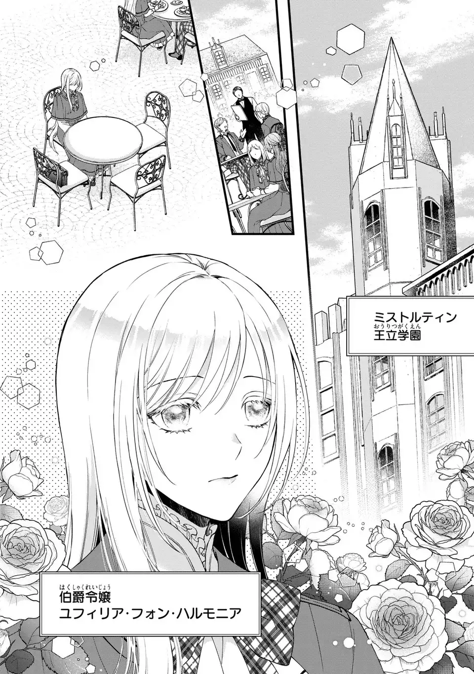 Fukuro to Tsugai-sama - Chapter 1 - Page 4