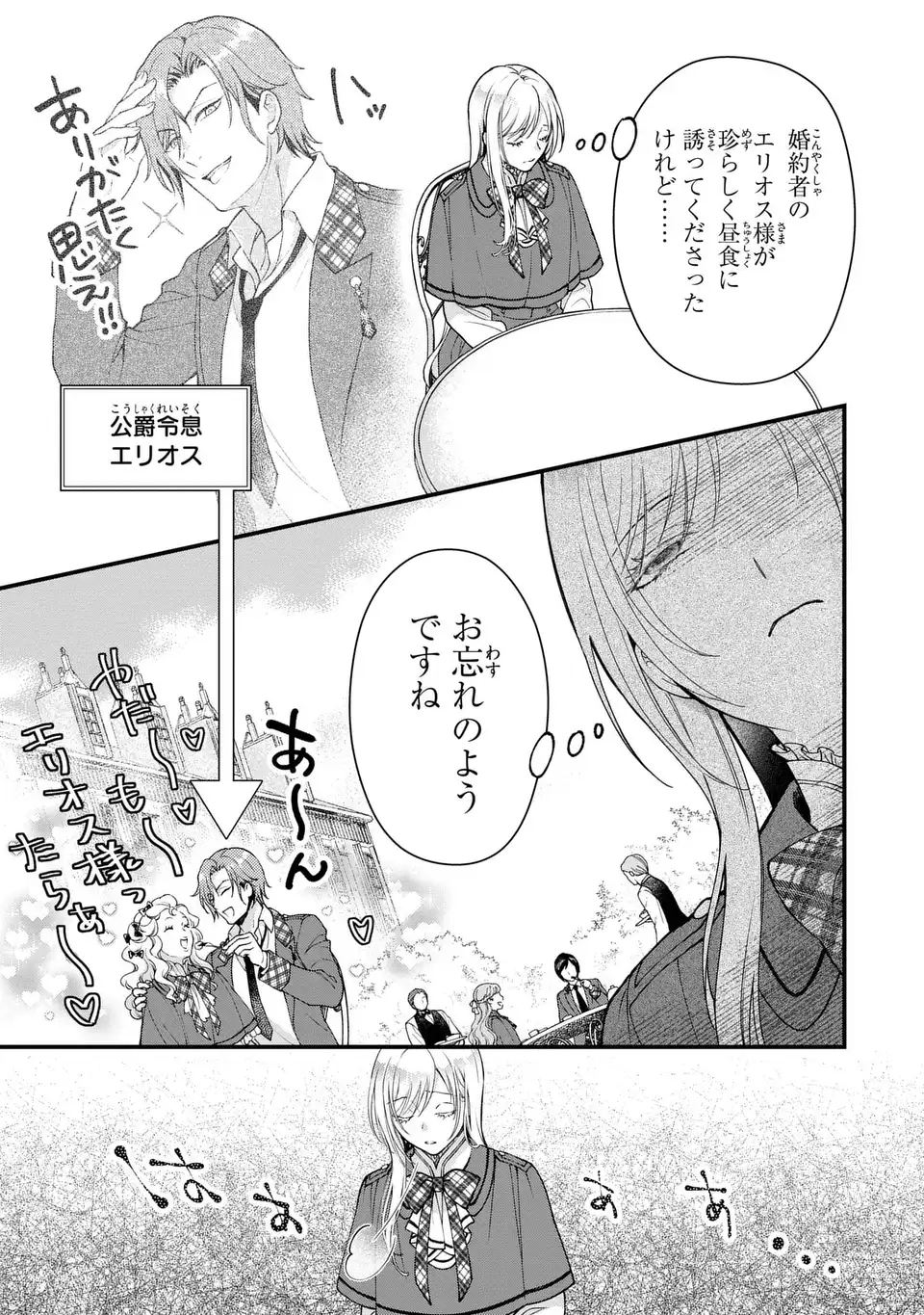 Fukuro to Tsugai-sama - Chapter 1 - Page 5