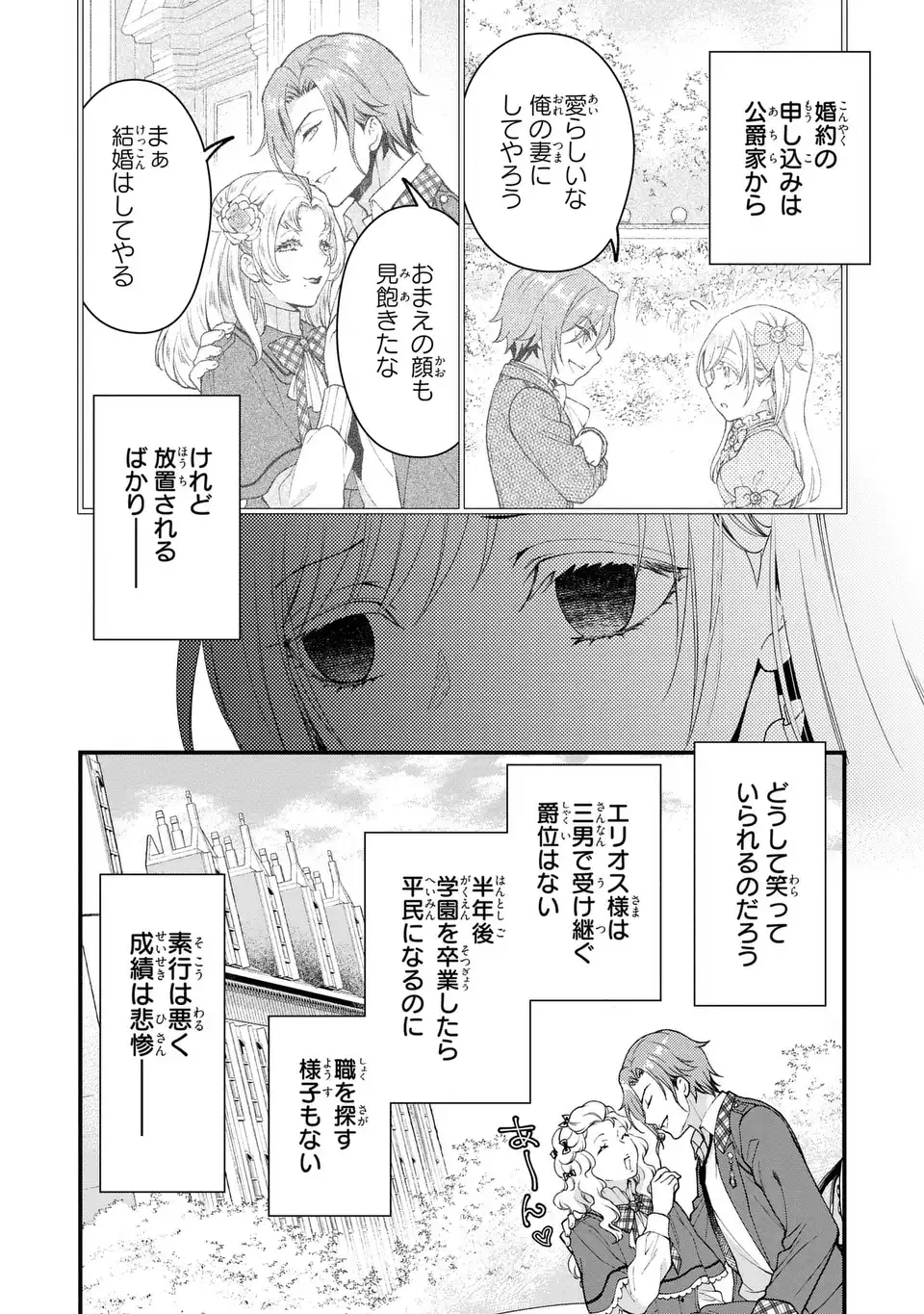 Fukuro to Tsugai-sama - Chapter 1 - Page 6