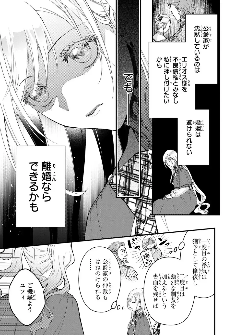 Fukuro to Tsugai-sama - Chapter 1 - Page 7