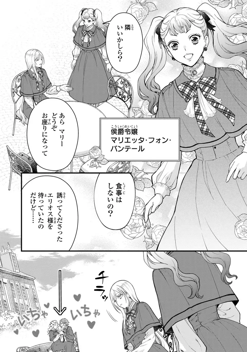 Fukuro to Tsugai-sama - Chapter 1 - Page 8