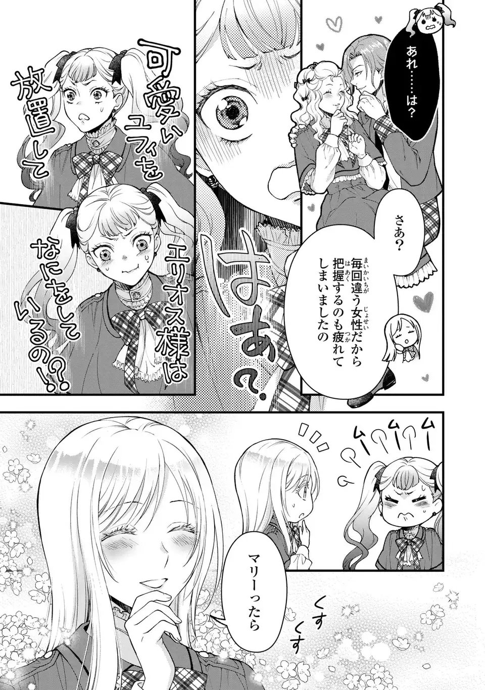 Fukuro to Tsugai-sama - Chapter 1 - Page 9