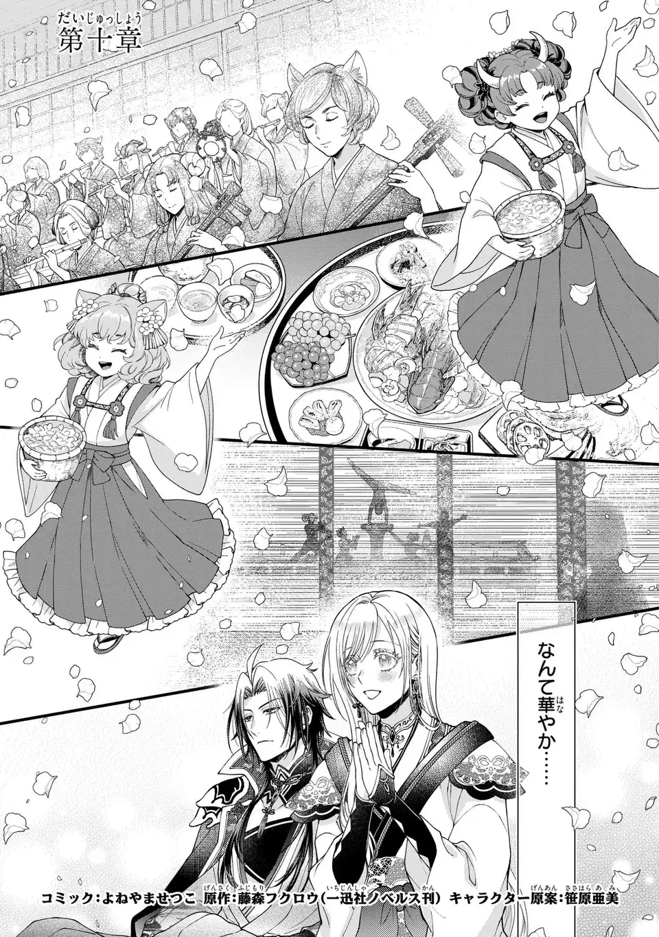 Fukuro to Tsugai-sama - Chapter 10 - Page 1