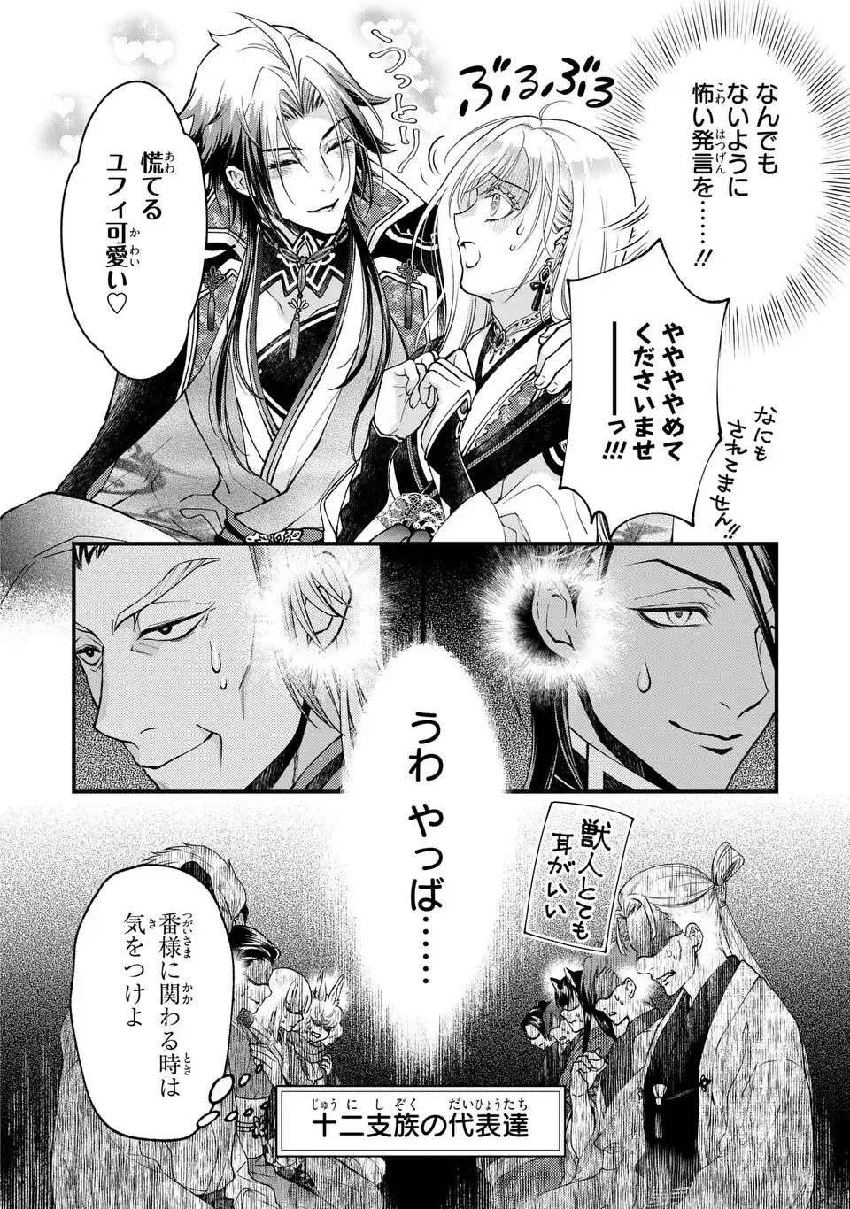 Fukuro to Tsugai-sama - Chapter 10 - Page 10