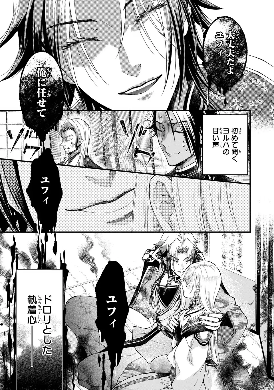 Fukuro to Tsugai-sama - Chapter 10 - Page 11