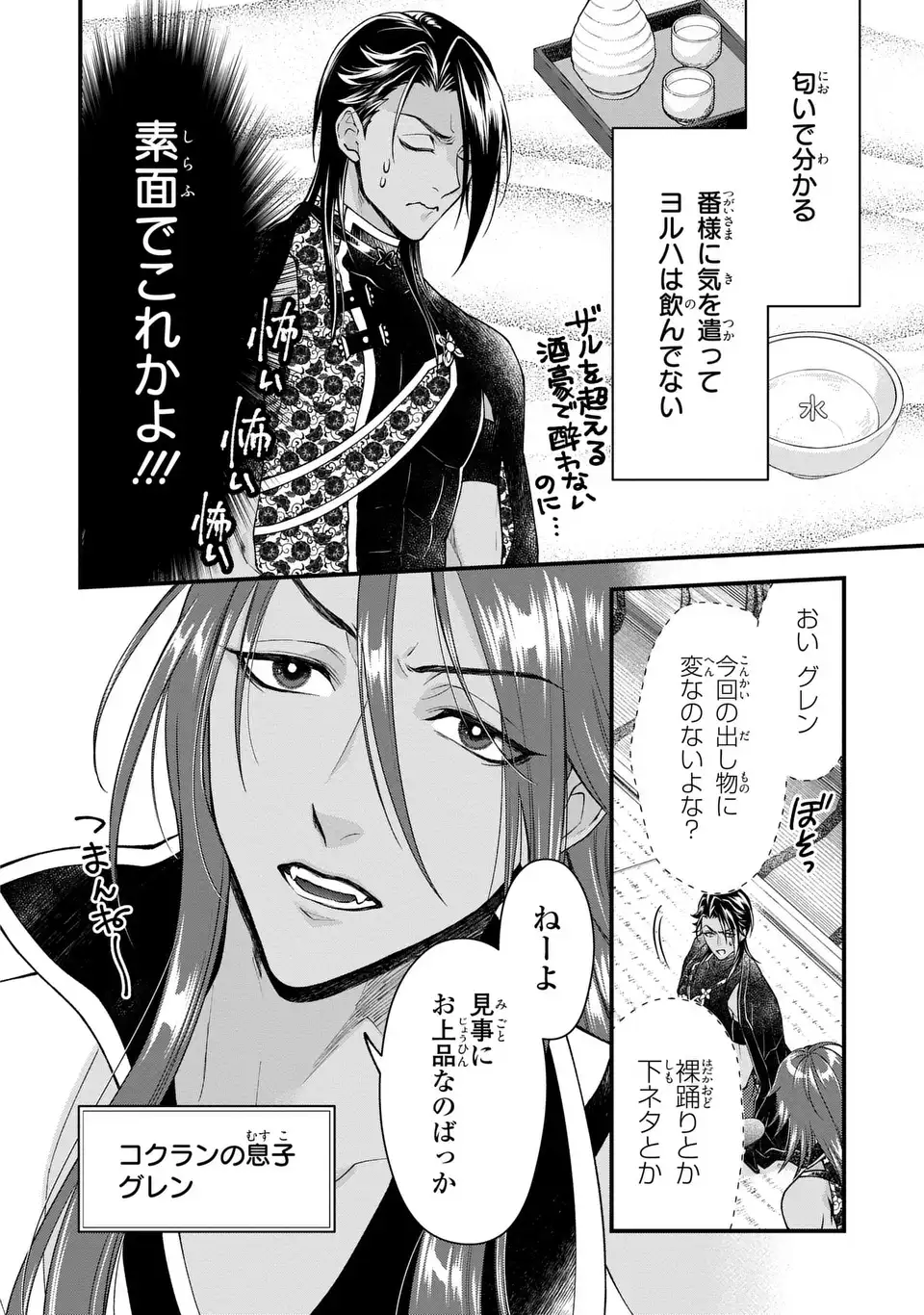 Fukuro to Tsugai-sama - Chapter 10 - Page 12