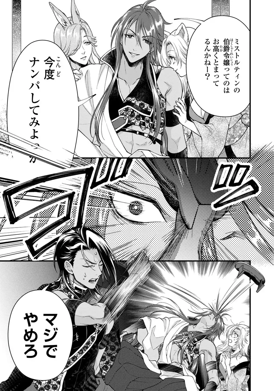 Fukuro to Tsugai-sama - Chapter 10 - Page 13