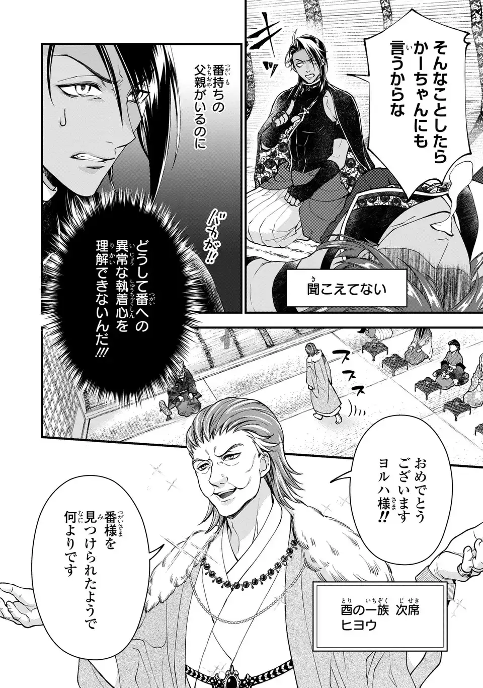 Fukuro to Tsugai-sama - Chapter 10 - Page 14