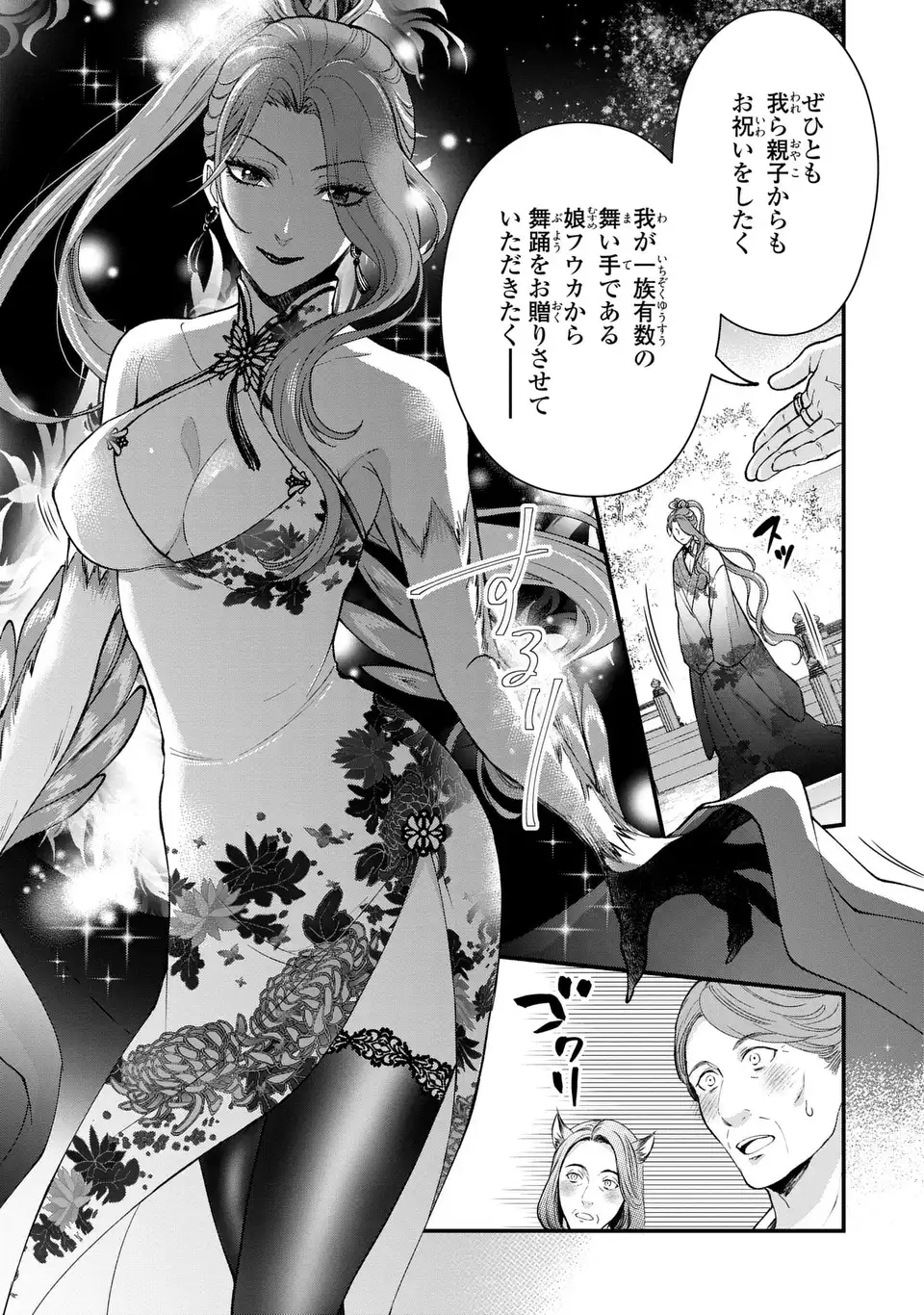 Fukuro to Tsugai-sama - Chapter 10 - Page 15