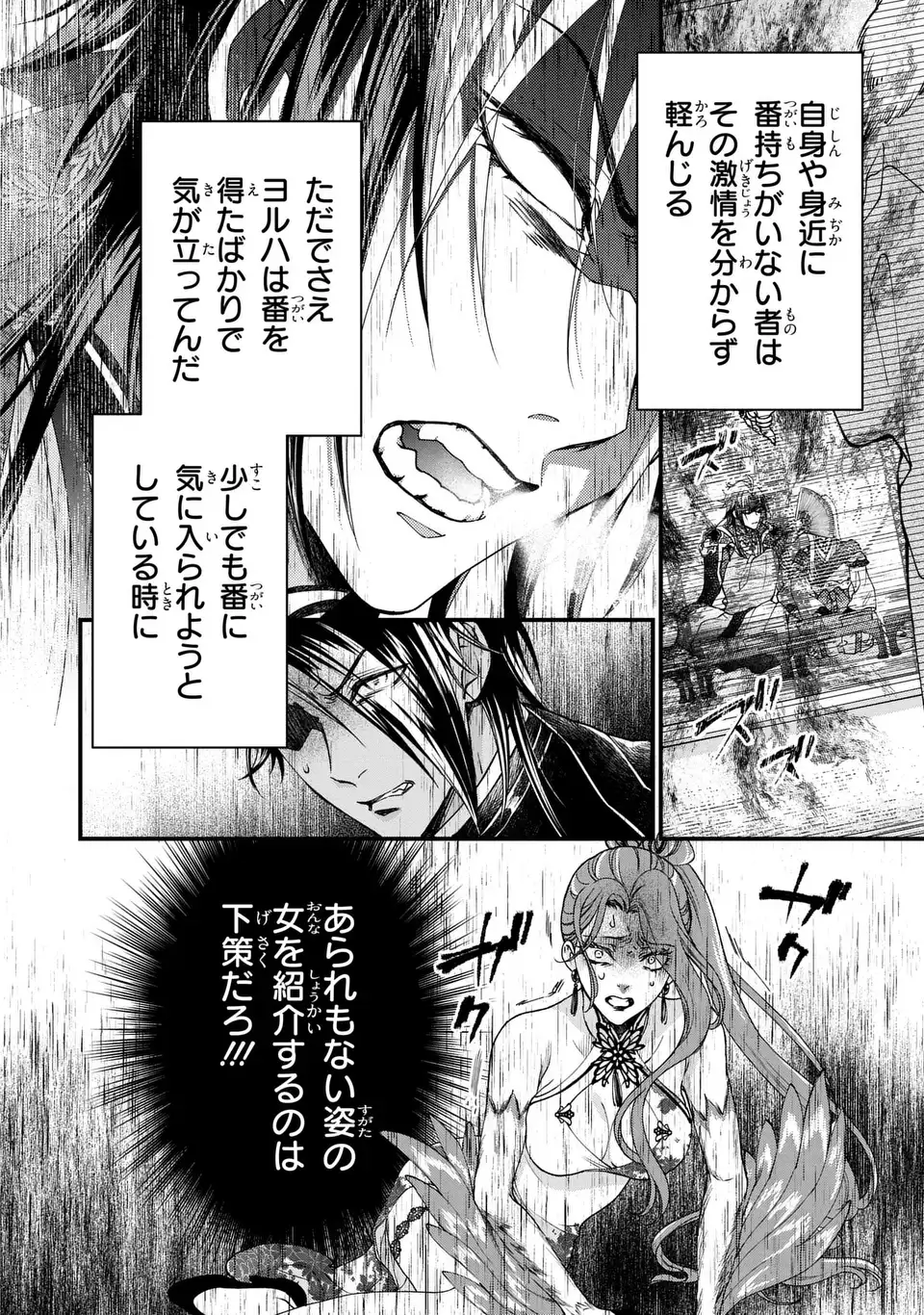 Fukuro to Tsugai-sama - Chapter 10 - Page 18