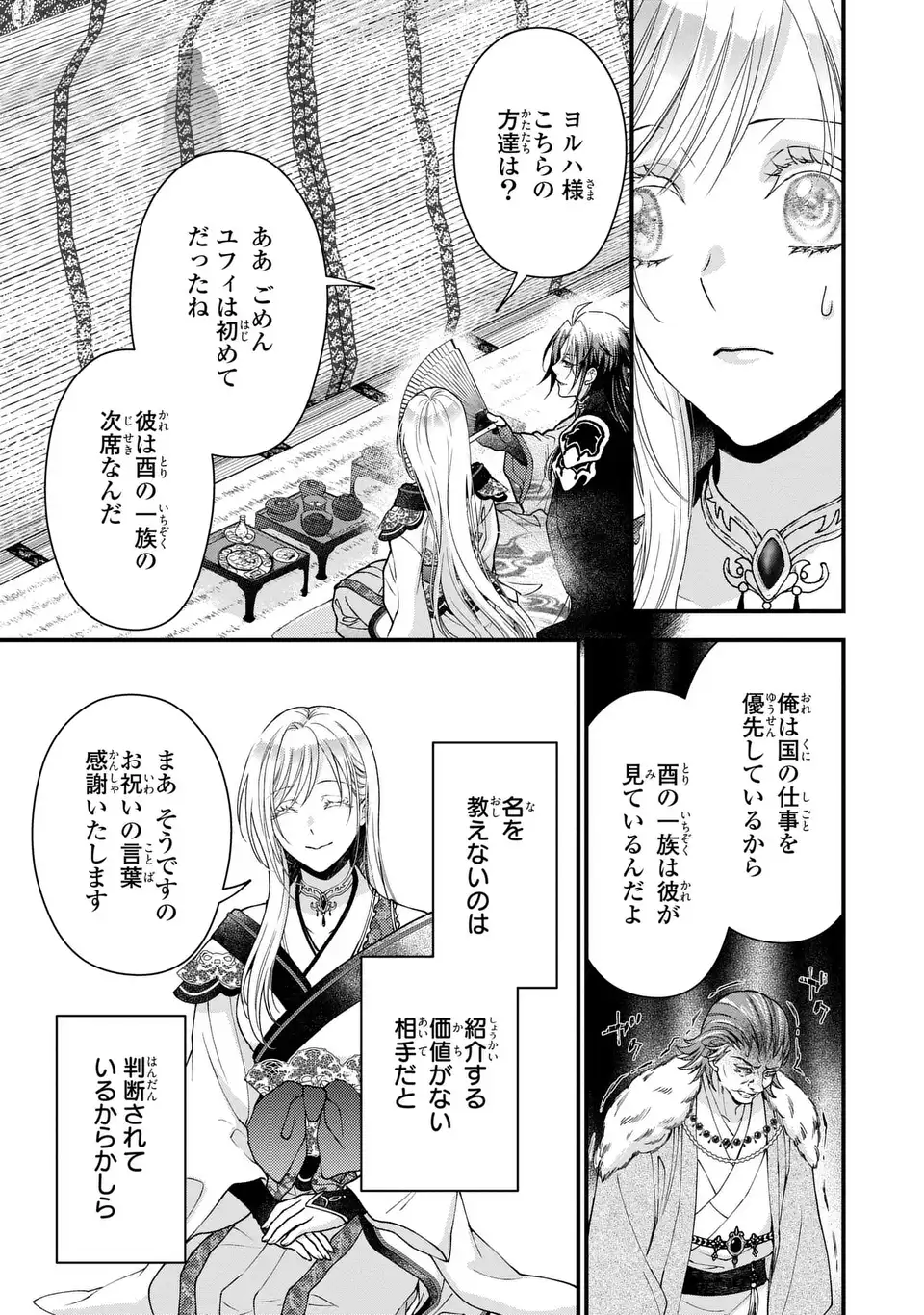 Fukuro to Tsugai-sama - Chapter 10 - Page 19