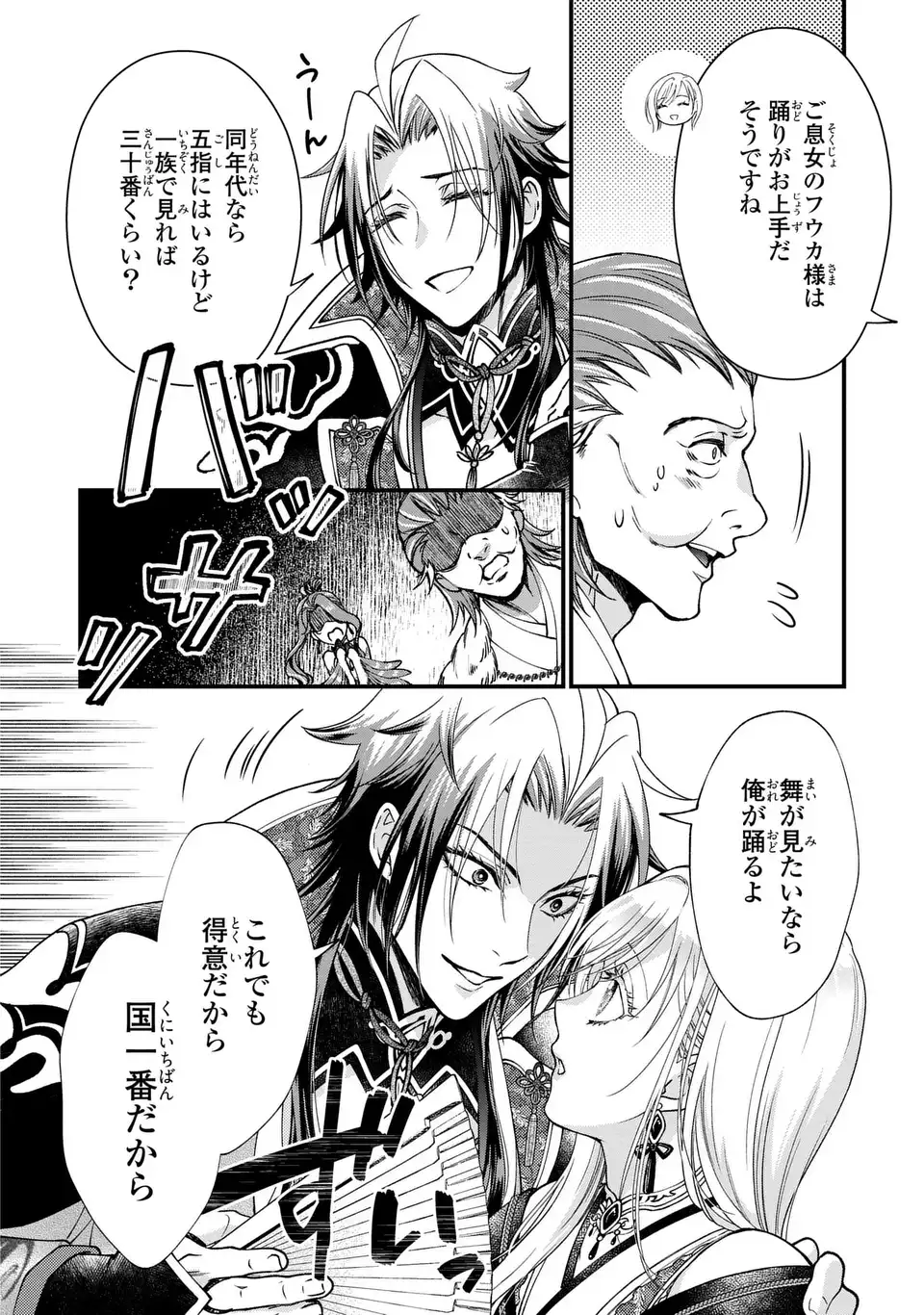 Fukuro to Tsugai-sama - Chapter 10 - Page 20