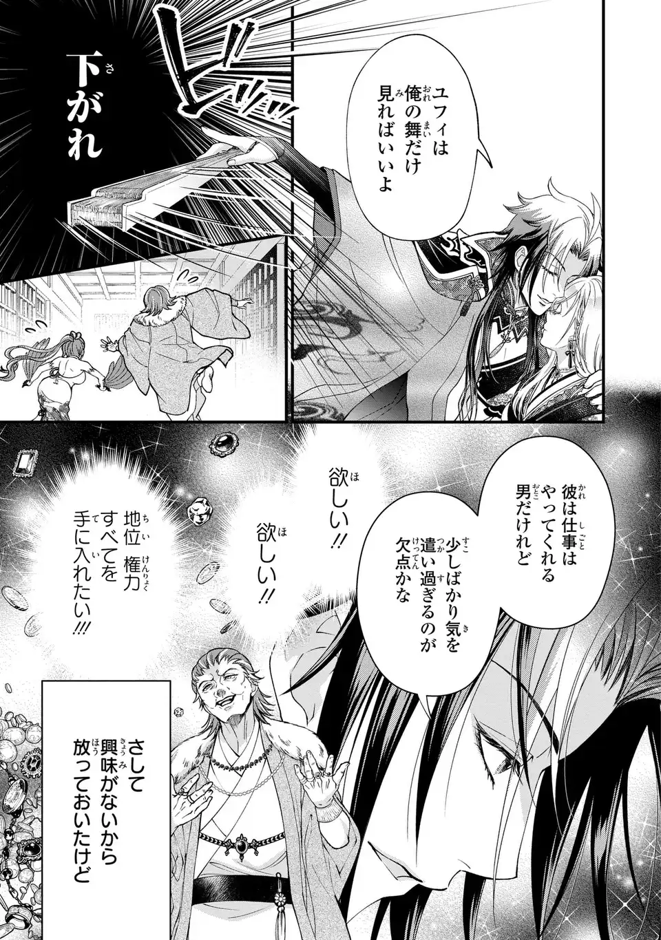 Fukuro to Tsugai-sama - Chapter 10 - Page 21