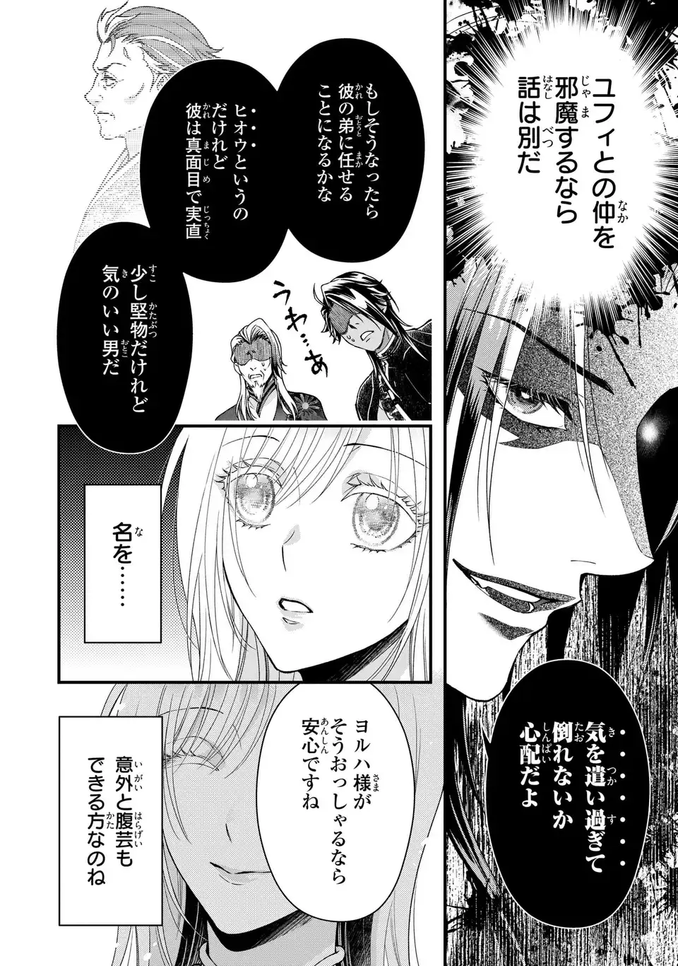 Fukuro to Tsugai-sama - Chapter 10 - Page 22