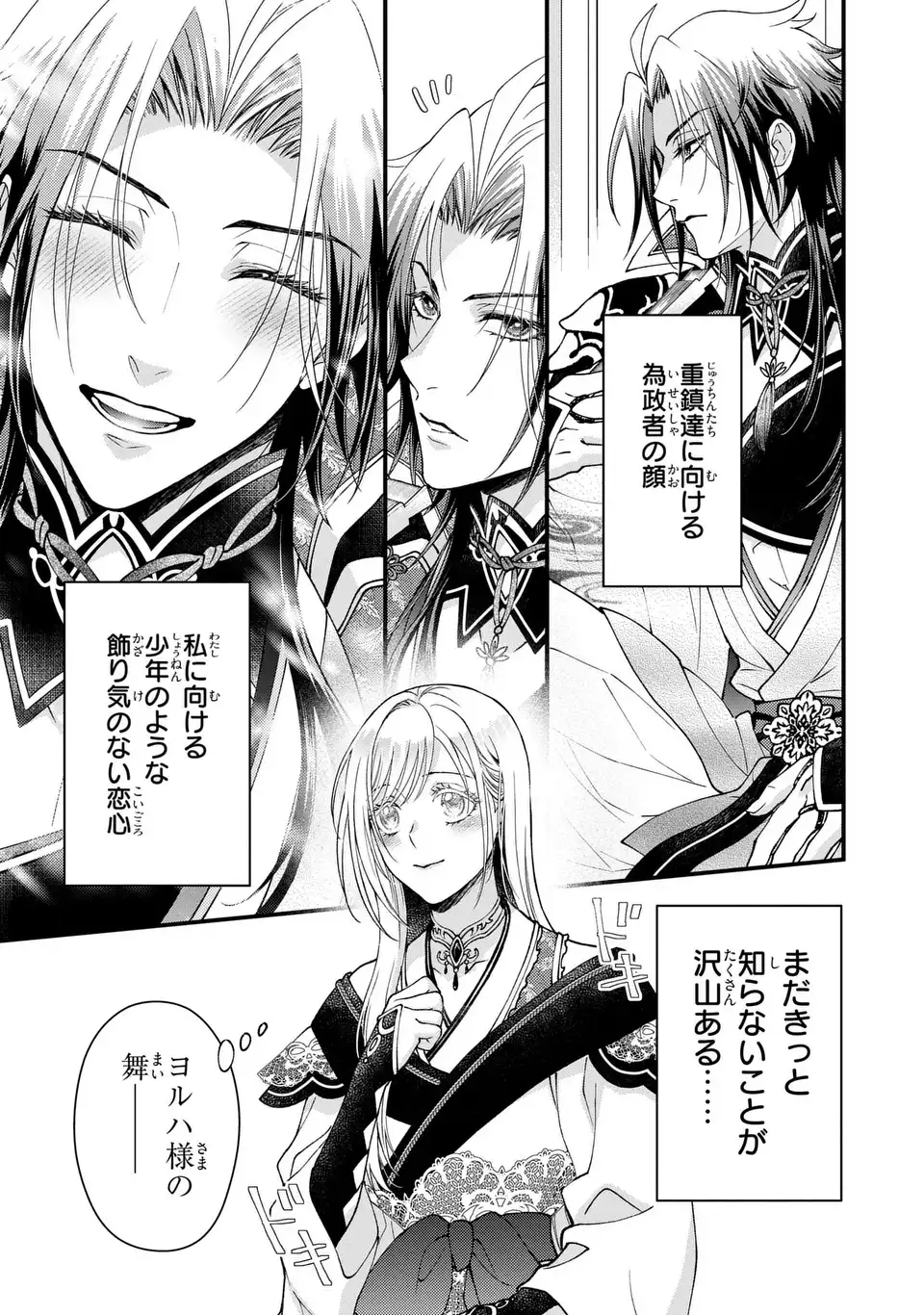 Fukuro to Tsugai-sama - Chapter 10 - Page 23