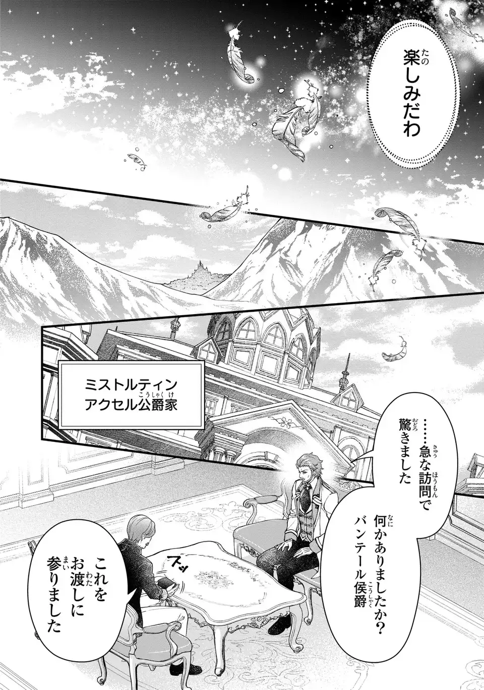 Fukuro to Tsugai-sama - Chapter 10 - Page 24