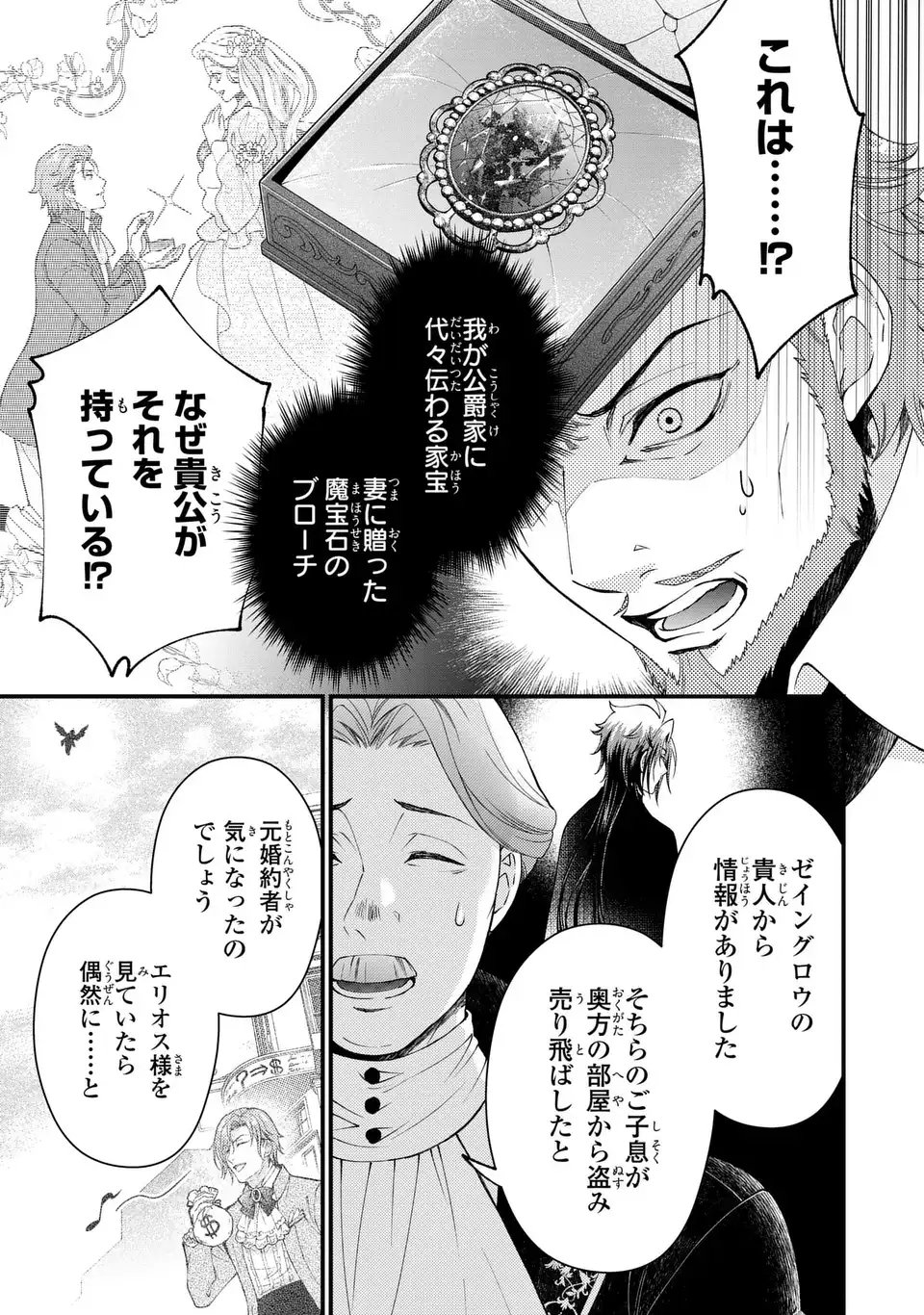 Fukuro to Tsugai-sama - Chapter 10 - Page 25