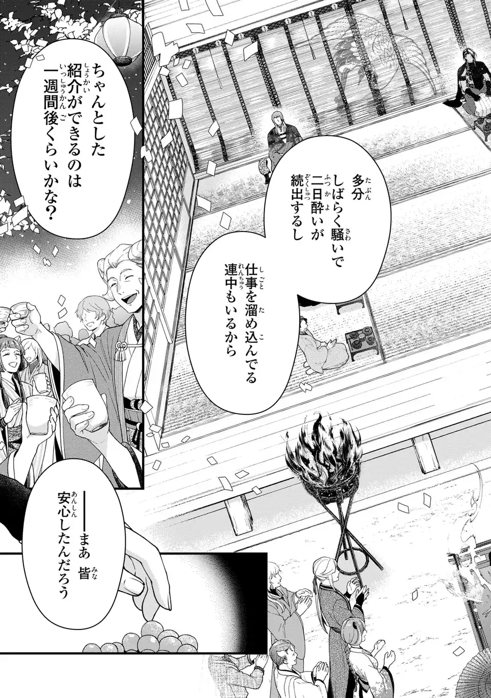 Fukuro to Tsugai-sama - Chapter 10 - Page 3