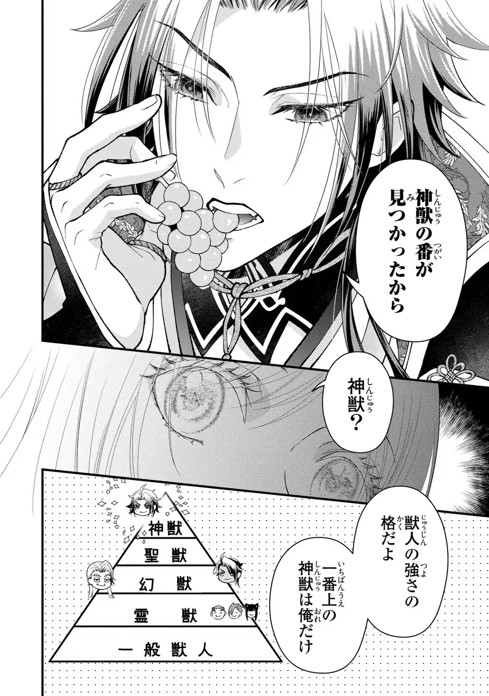 Fukuro to Tsugai-sama - Chapter 10 - Page 4