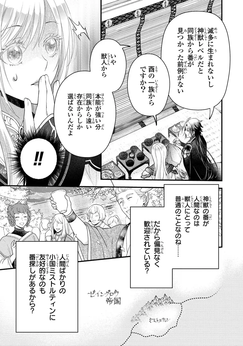 Fukuro to Tsugai-sama - Chapter 10 - Page 5