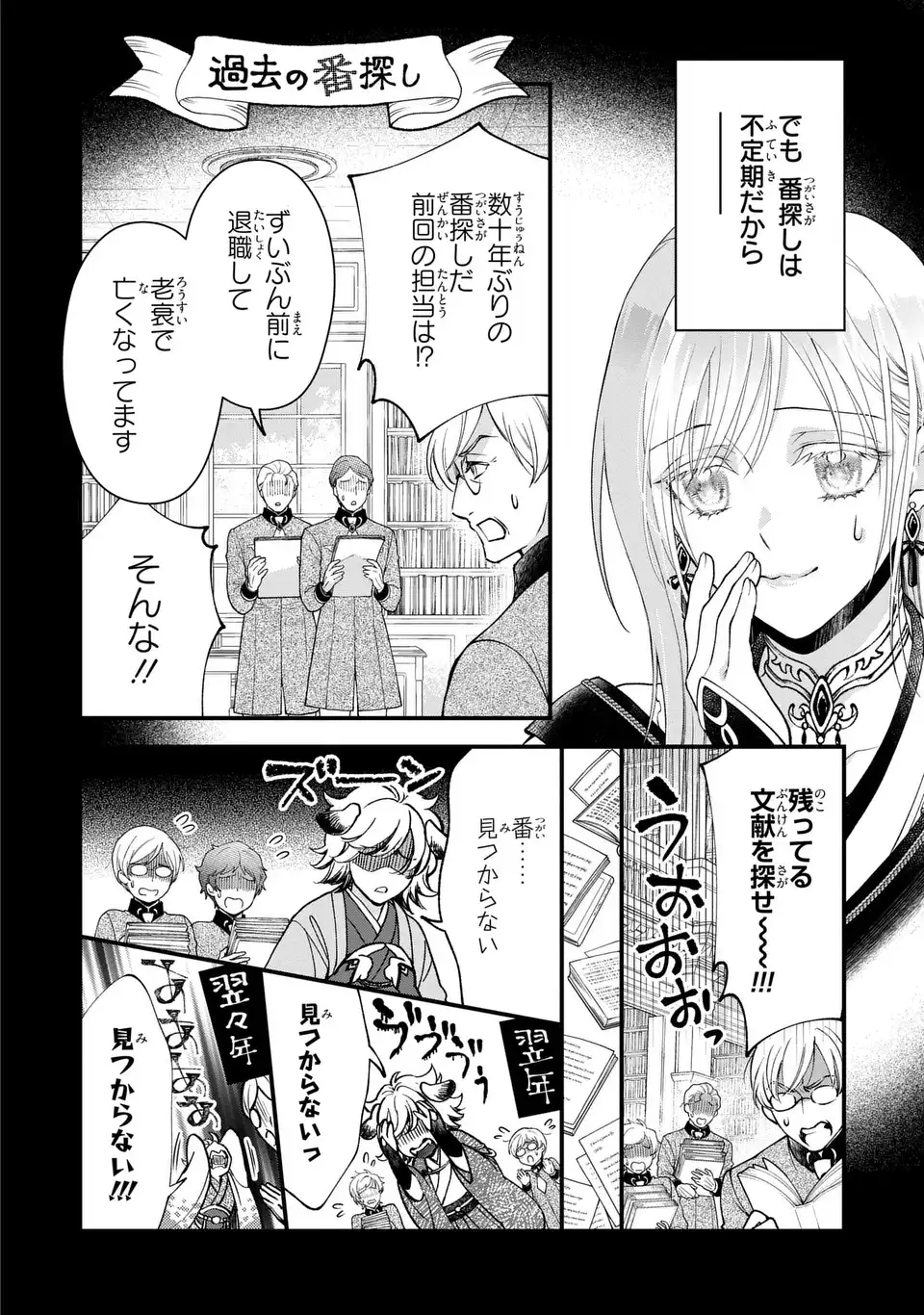 Fukuro to Tsugai-sama - Chapter 10 - Page 6