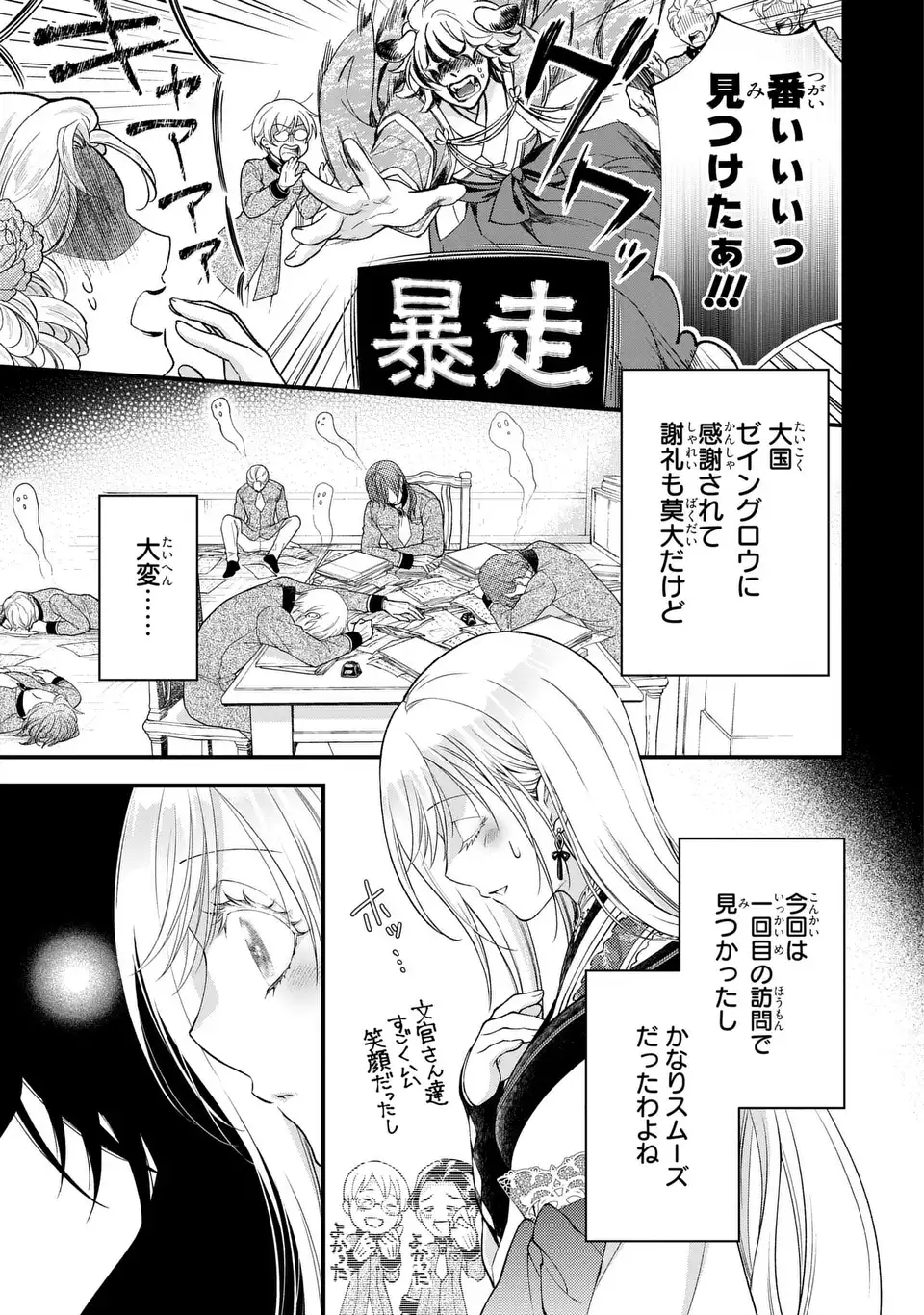 Fukuro to Tsugai-sama - Chapter 10 - Page 7