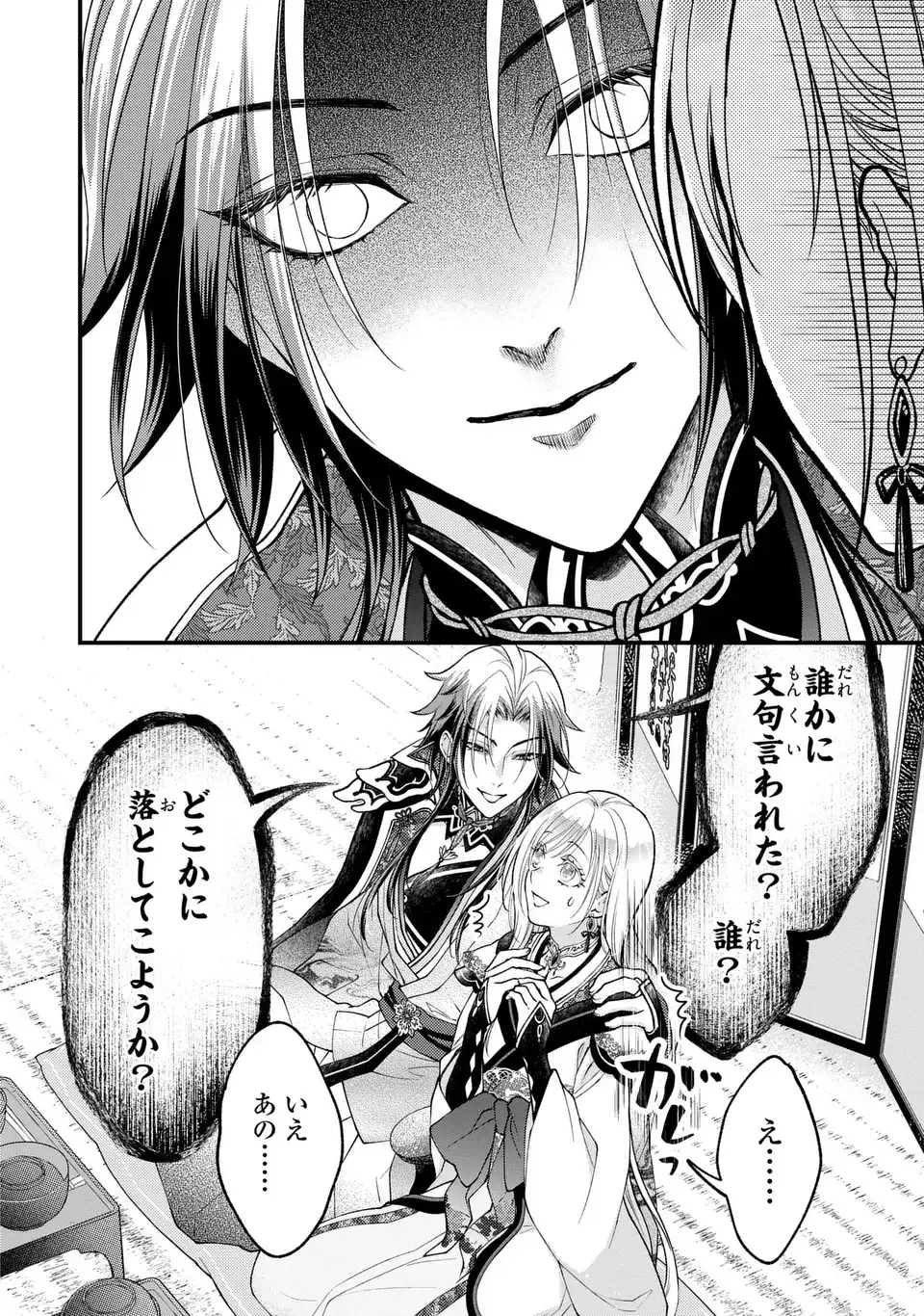 Fukuro to Tsugai-sama - Chapter 10 - Page 8