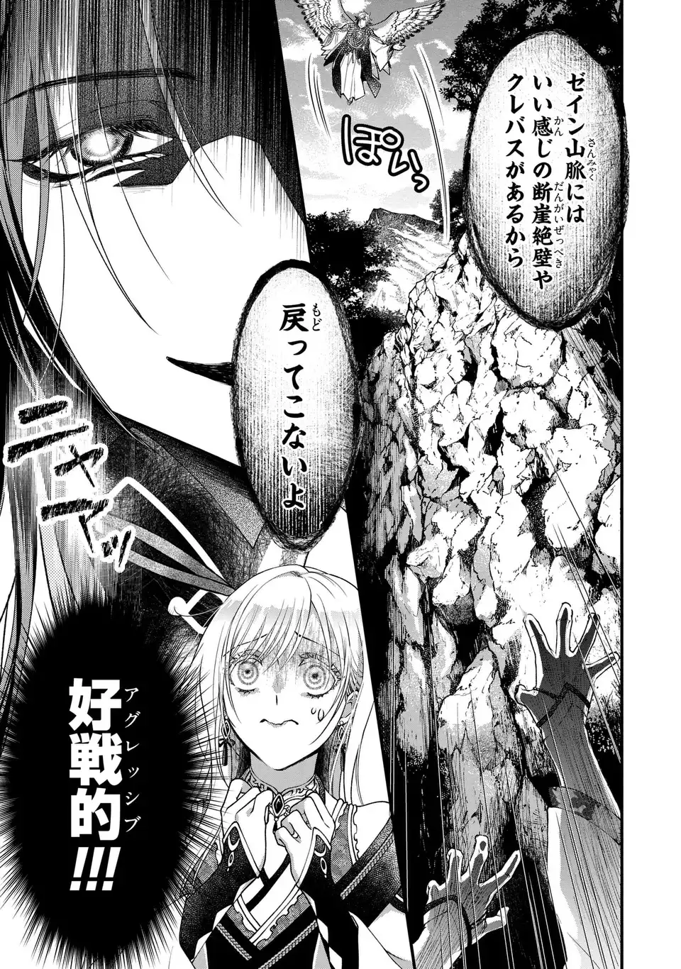 Fukuro to Tsugai-sama - Chapter 10 - Page 9