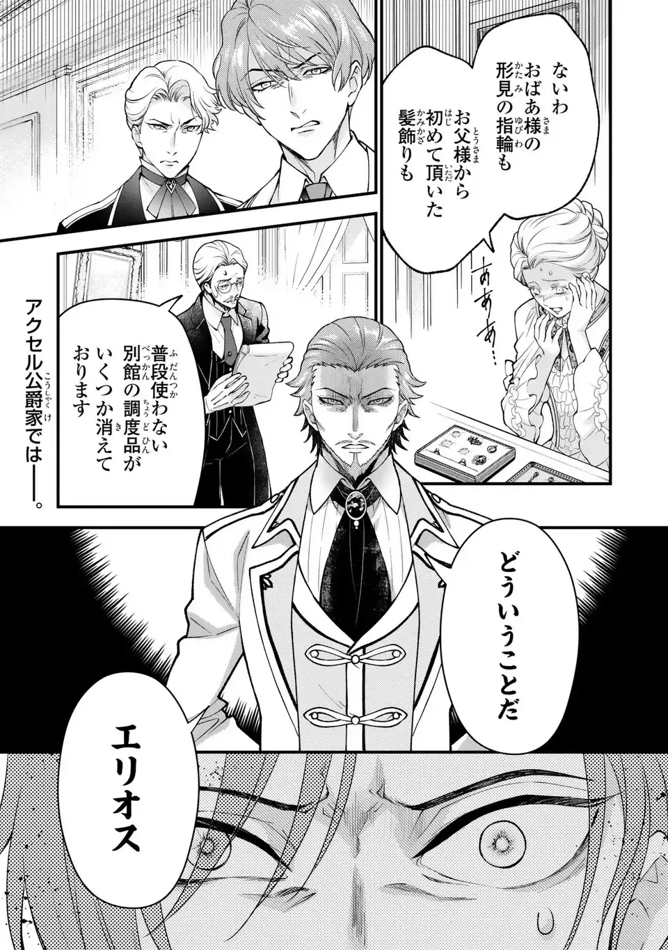 Fukuro to Tsugai-sama - Chapter 11 - Page 1