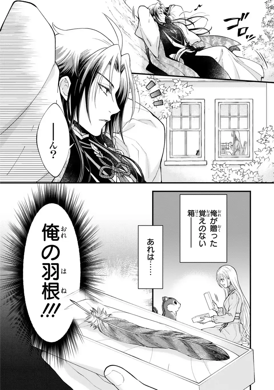 Fukuro to Tsugai-sama - Chapter 11 - Page 10