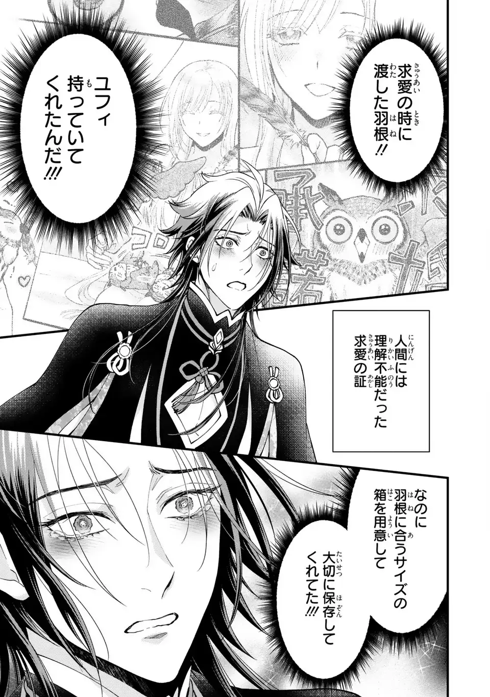 Fukuro to Tsugai-sama - Chapter 11 - Page 11