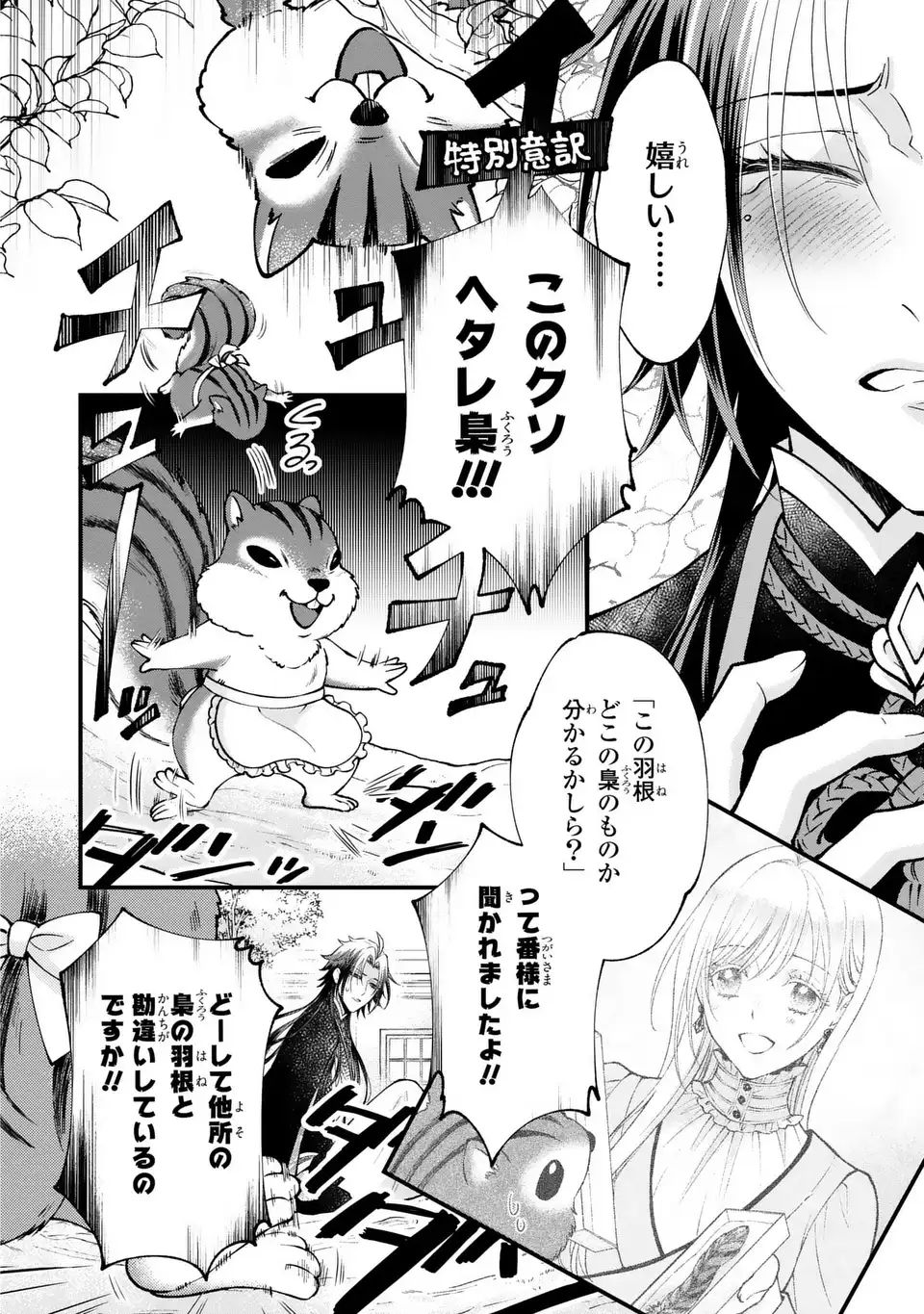 Fukuro to Tsugai-sama - Chapter 11 - Page 12