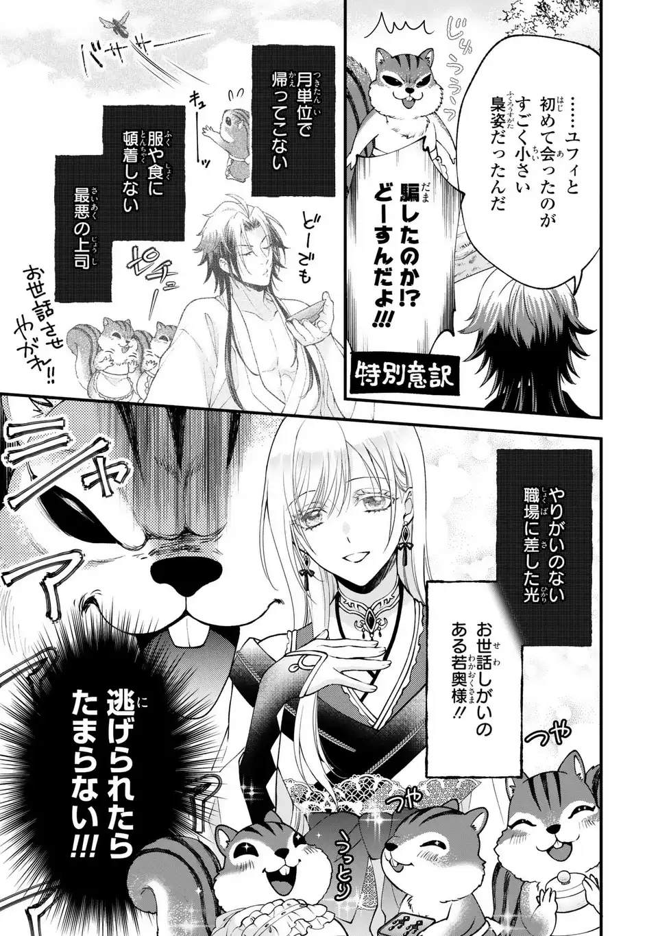 Fukuro to Tsugai-sama - Chapter 11 - Page 13