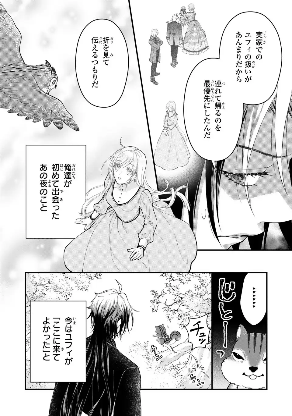 Fukuro to Tsugai-sama - Chapter 11 - Page 14