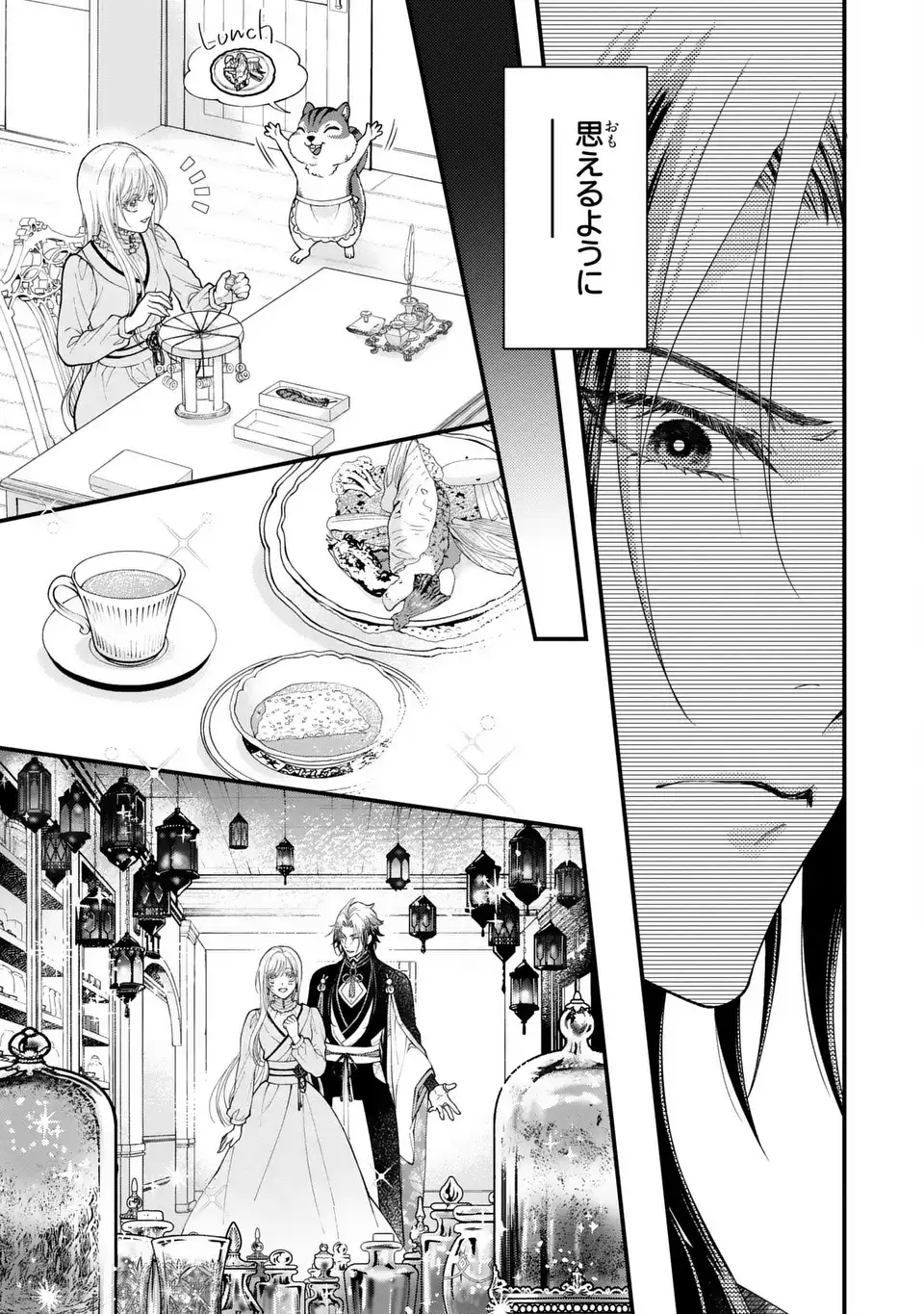 Fukuro to Tsugai-sama - Chapter 11 - Page 15