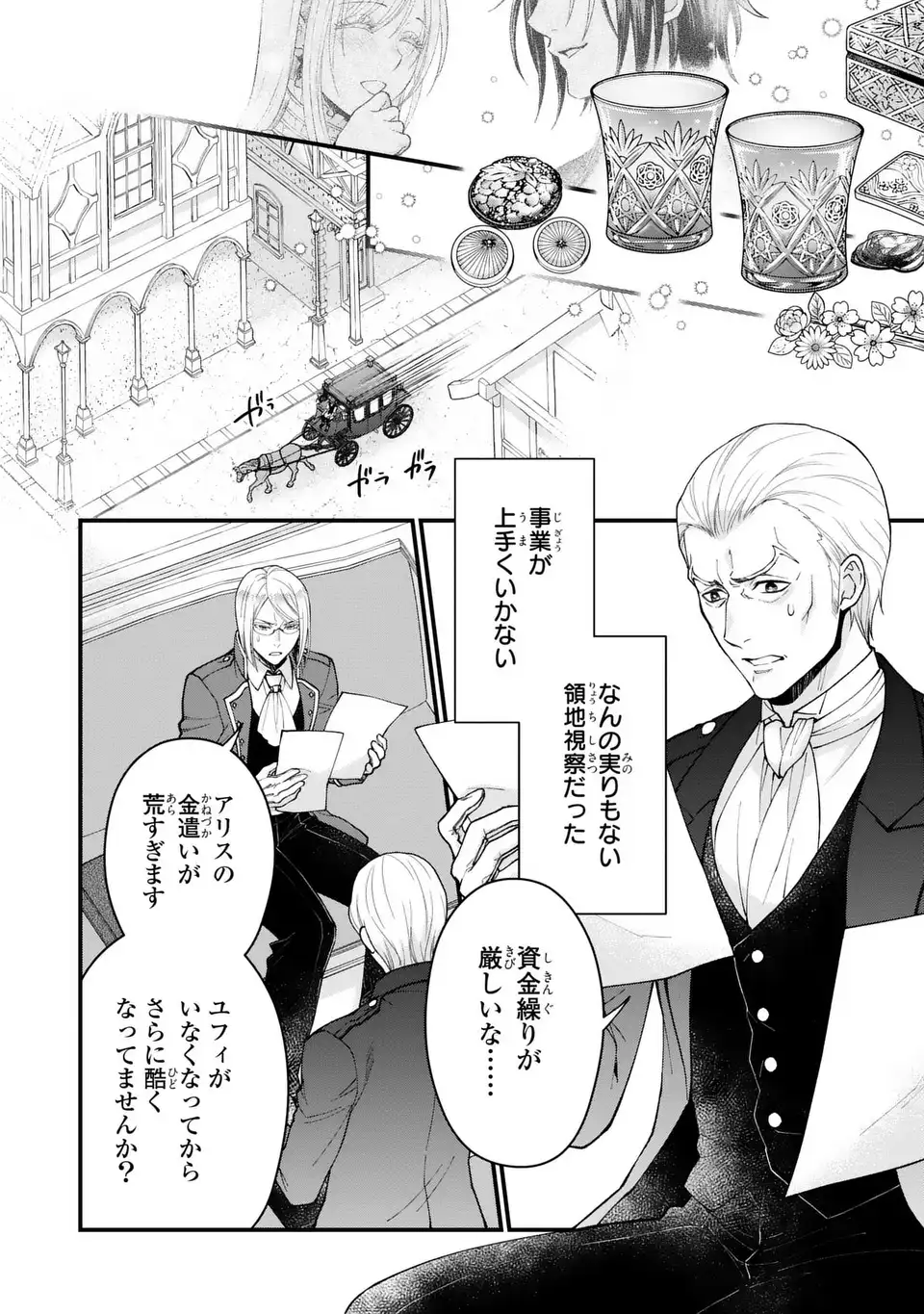 Fukuro to Tsugai-sama - Chapter 11 - Page 16