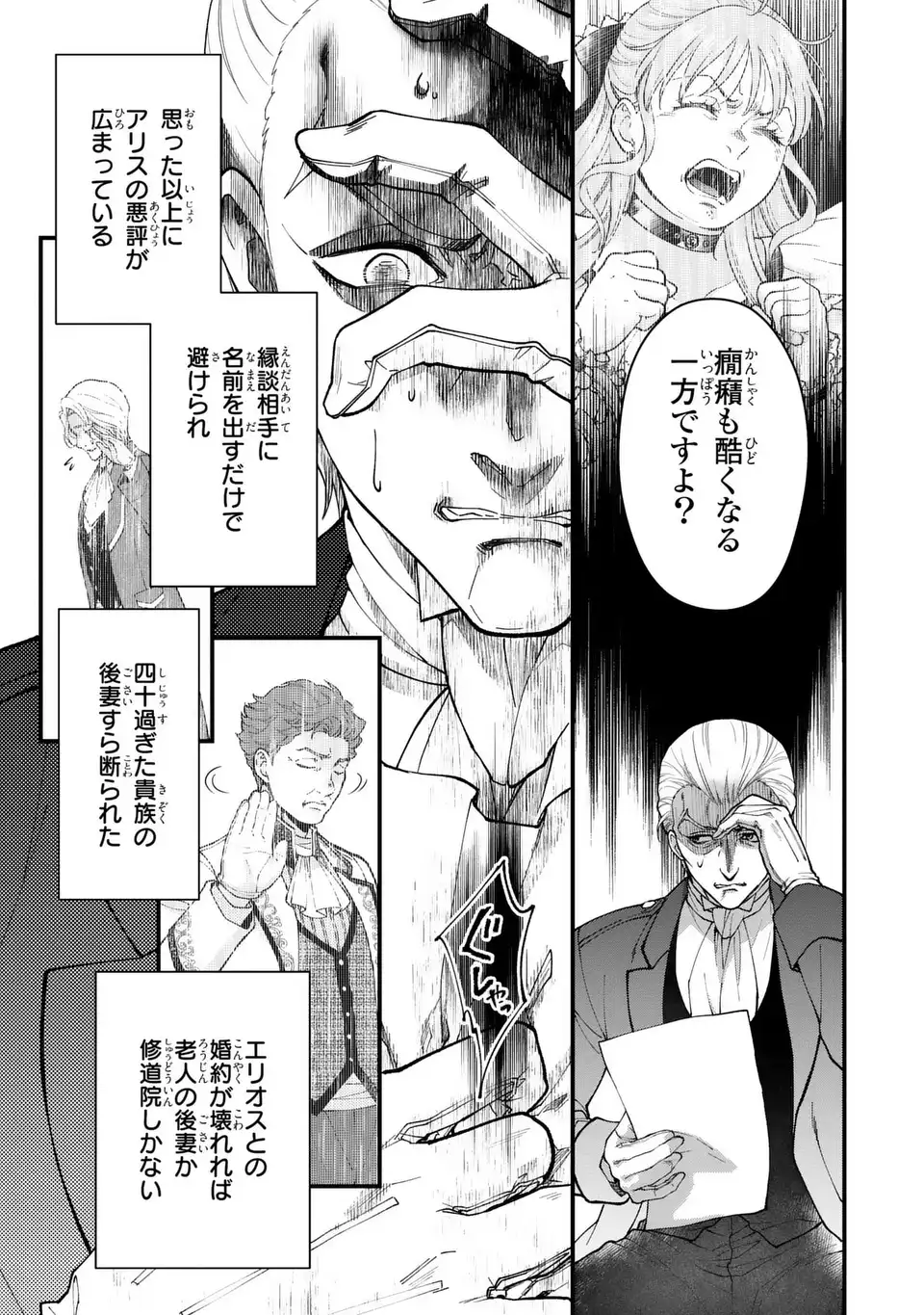 Fukuro to Tsugai-sama - Chapter 11 - Page 17