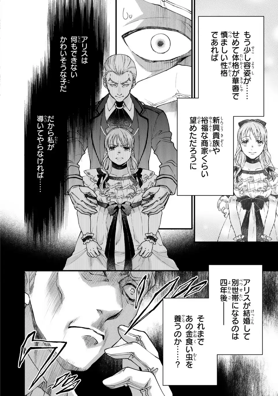 Fukuro to Tsugai-sama - Chapter 11 - Page 18