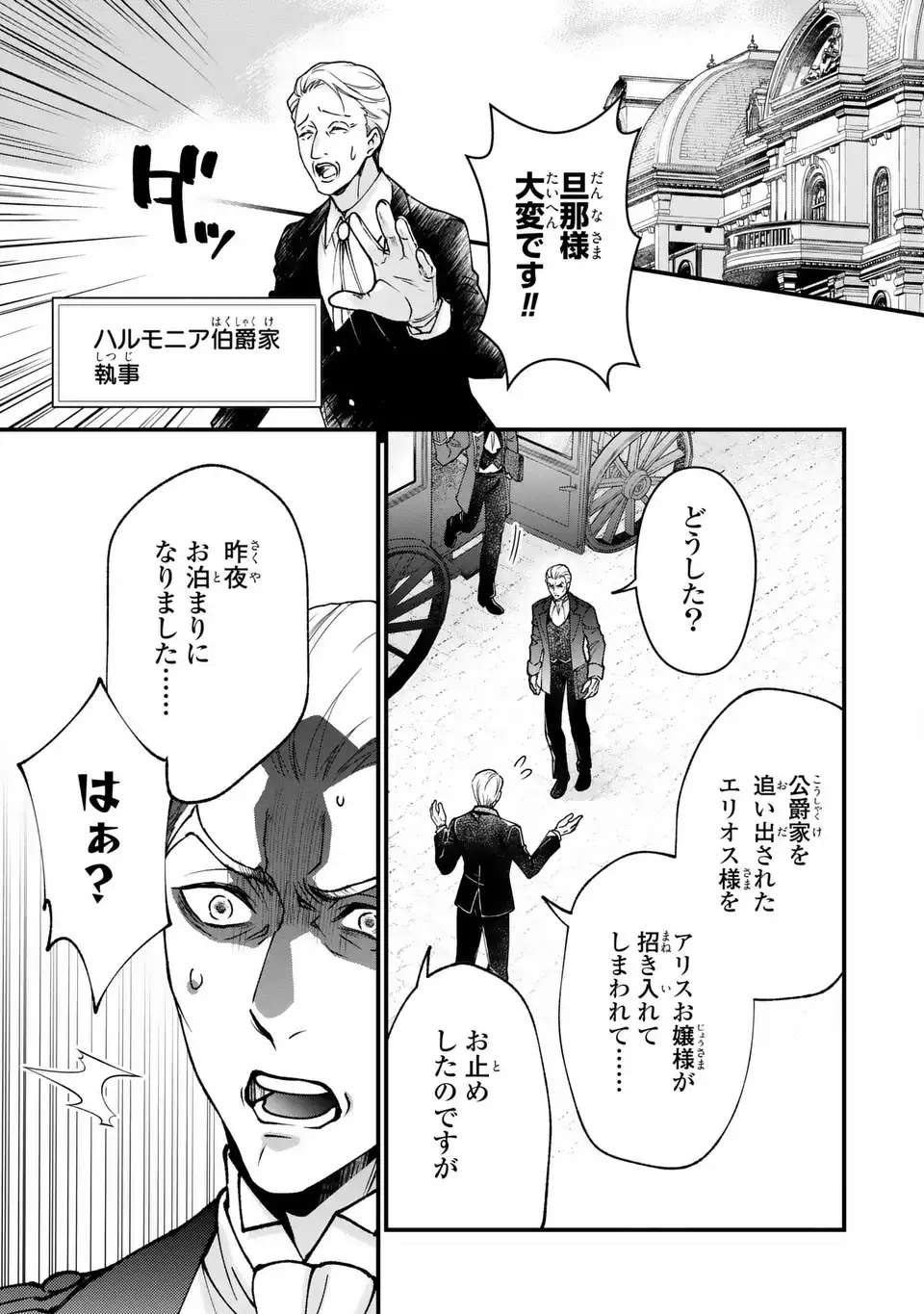 Fukuro to Tsugai-sama - Chapter 11 - Page 19