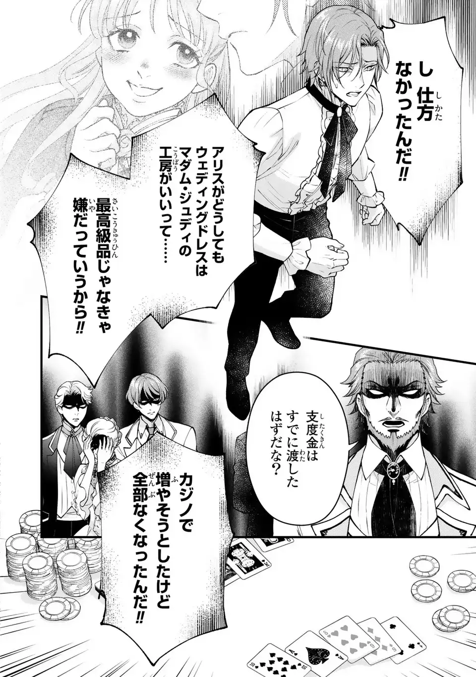 Fukuro to Tsugai-sama - Chapter 11 - Page 2