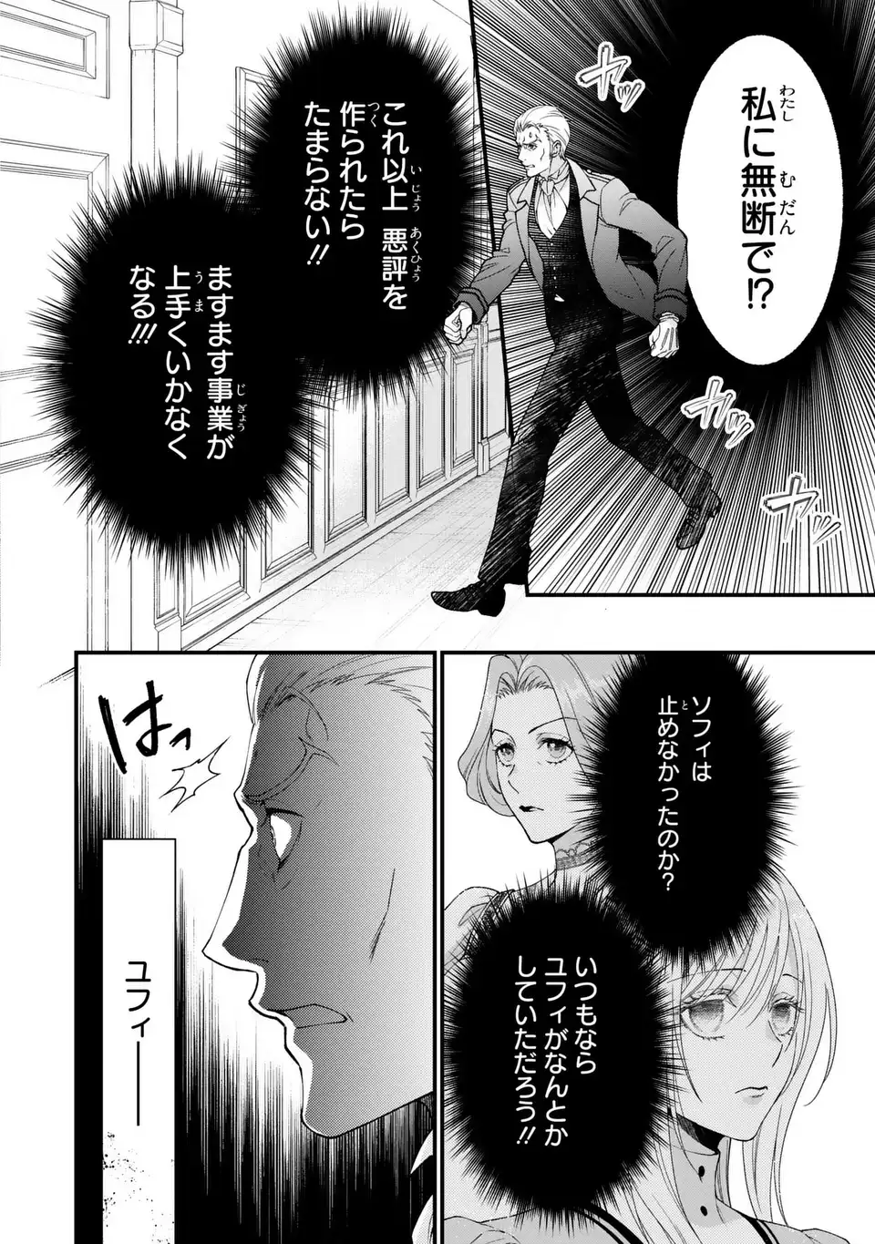 Fukuro to Tsugai-sama - Chapter 11 - Page 20