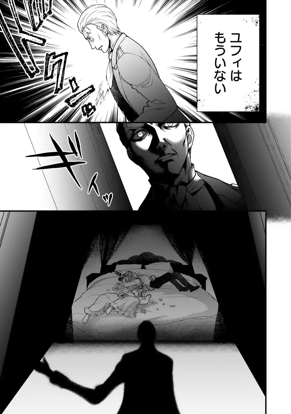 Fukuro to Tsugai-sama - Chapter 11 - Page 21