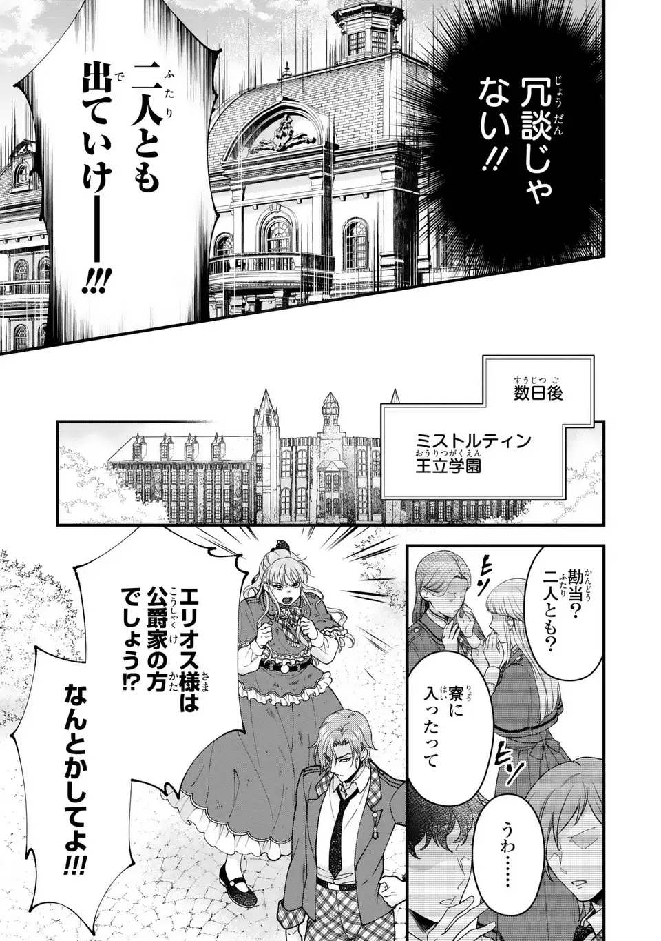 Fukuro to Tsugai-sama - Chapter 11 - Page 23