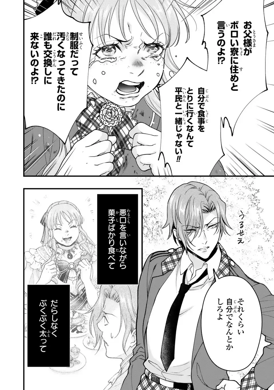 Fukuro to Tsugai-sama - Chapter 11 - Page 24