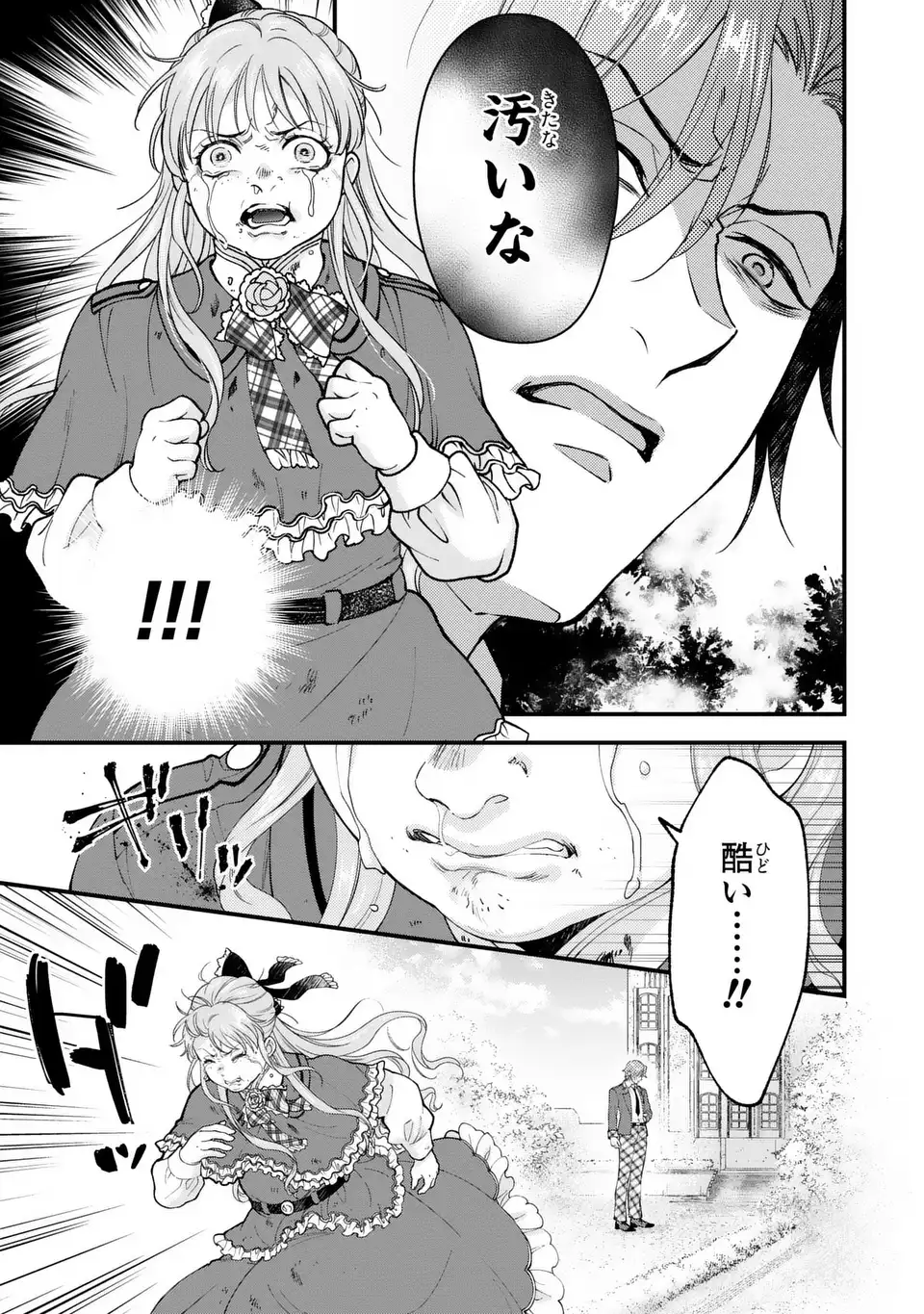 Fukuro to Tsugai-sama - Chapter 11 - Page 25