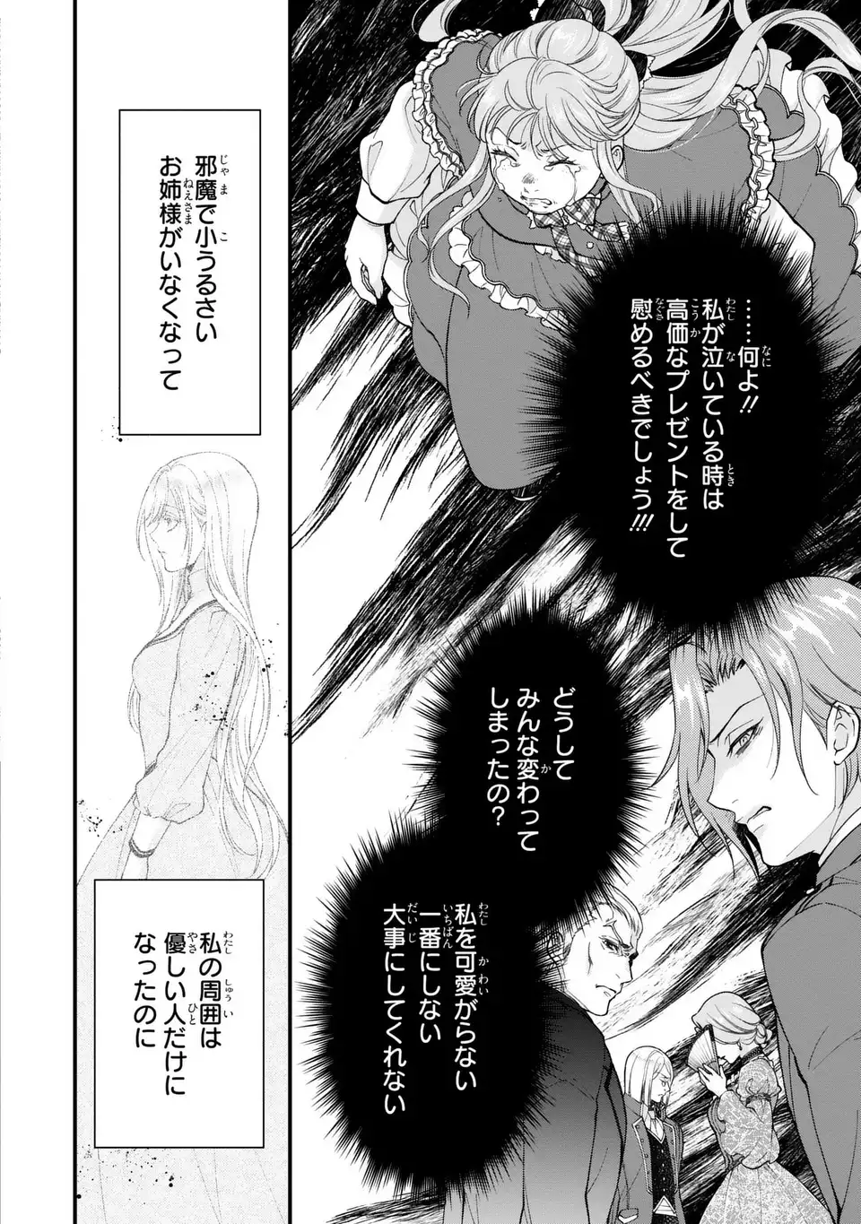 Fukuro to Tsugai-sama - Chapter 11 - Page 26