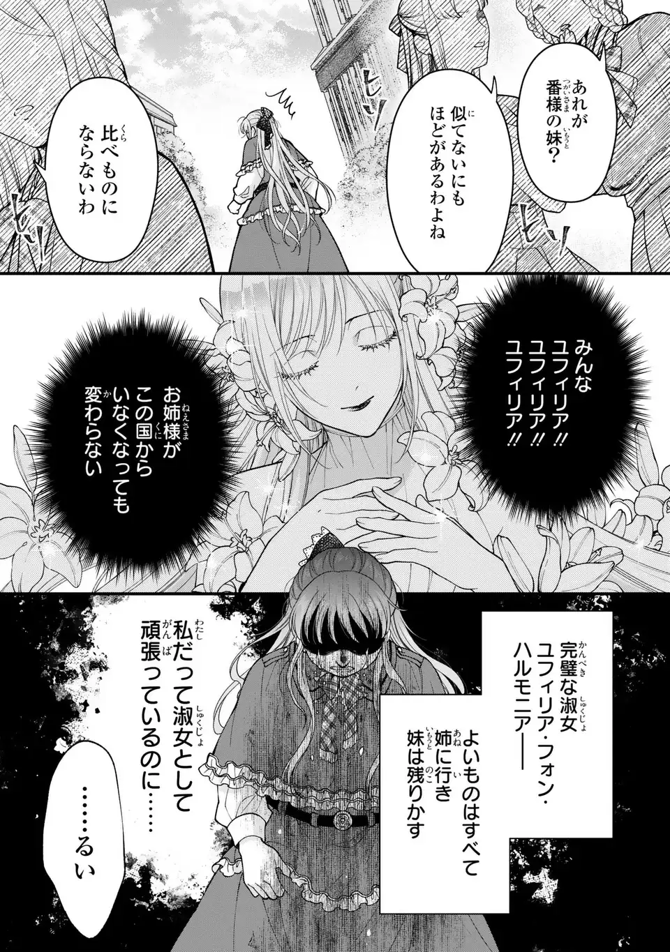 Fukuro to Tsugai-sama - Chapter 11 - Page 27