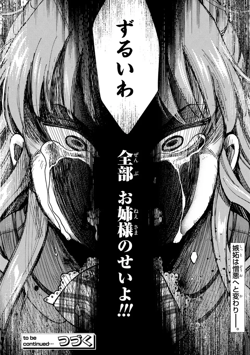 Fukuro to Tsugai-sama - Chapter 11 - Page 28