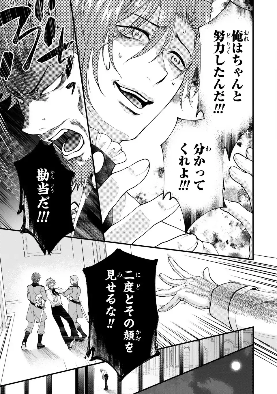 Fukuro to Tsugai-sama - Chapter 11 - Page 3